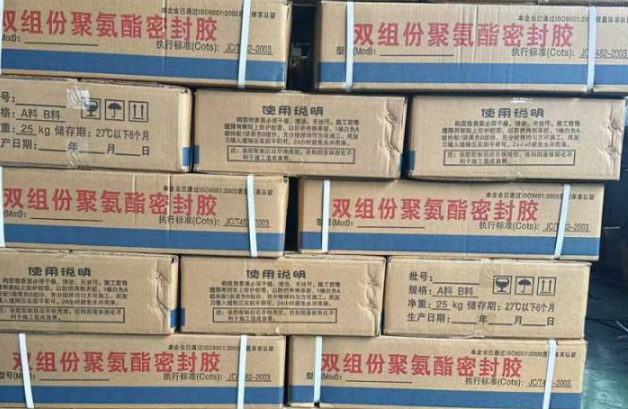 故城聚硫密封胶